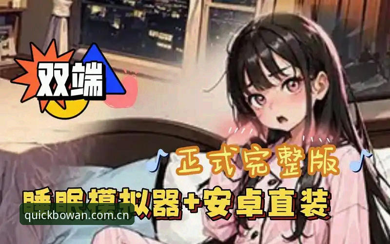 博万体育安装 博万体育平台安装深度评测:V2.0版从安卓到PC的全面体验分析